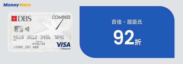 超市信用卡 DBS Compass Visa 信用卡