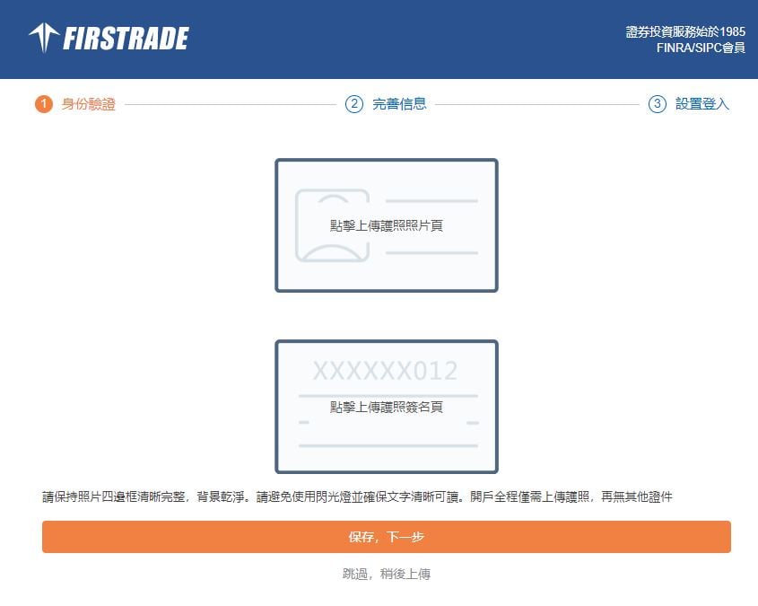 firstrade開戶香港教學