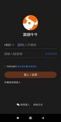 富途證券