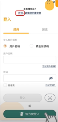 積金易-按「註冊」並選擇你的身份