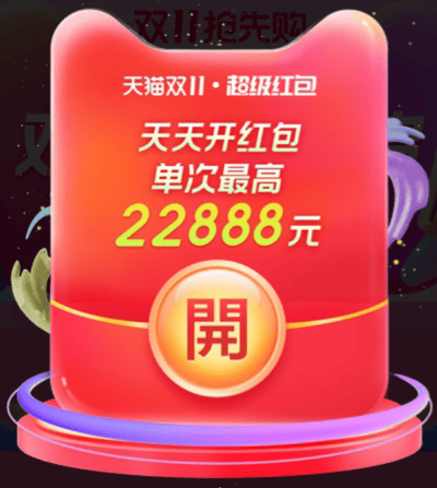 2022淘寶雙11