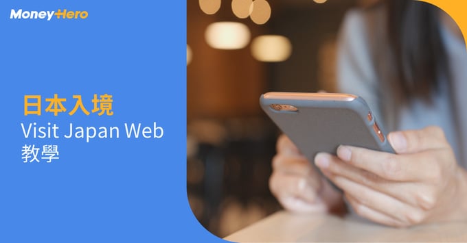 Visit-Web-Japan-教學