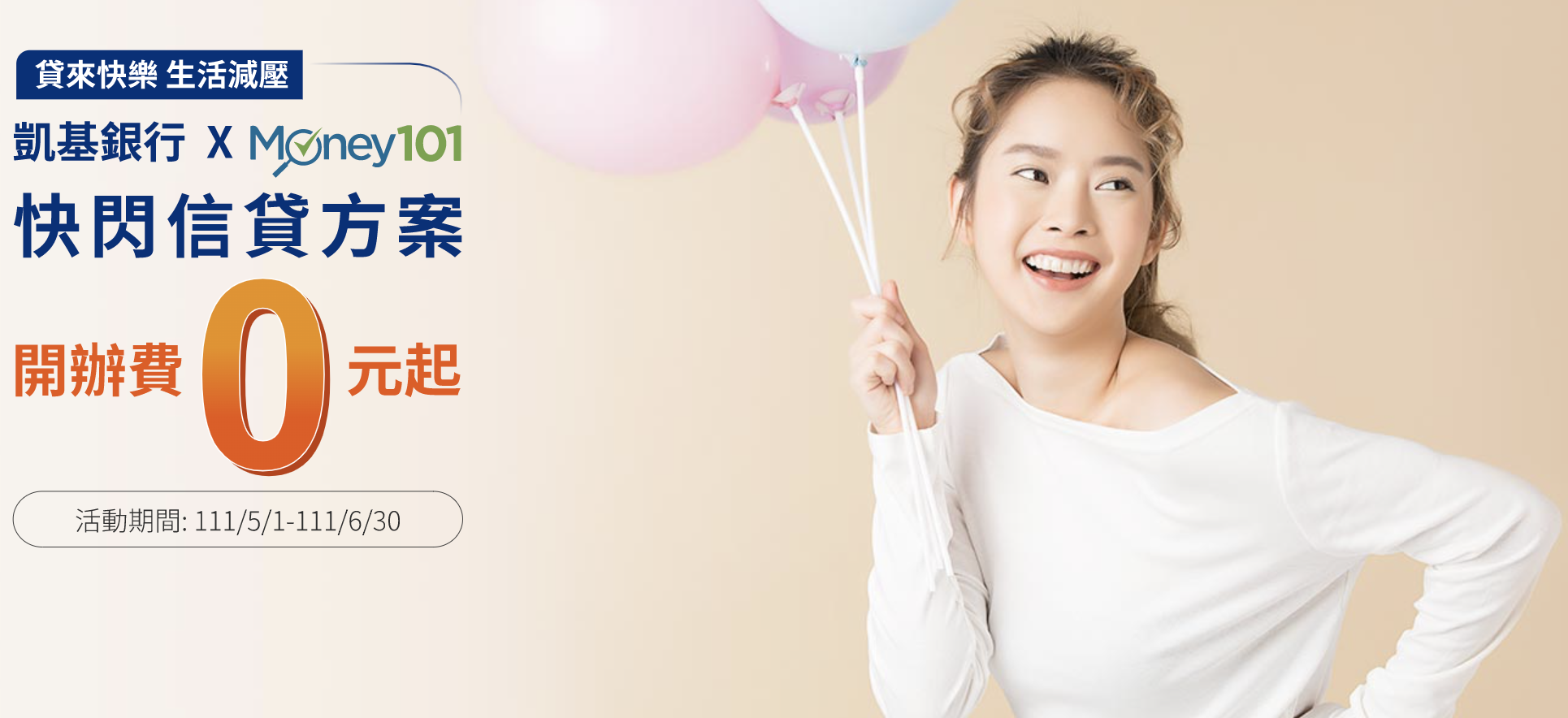 凱基銀行快閃信貸方案
