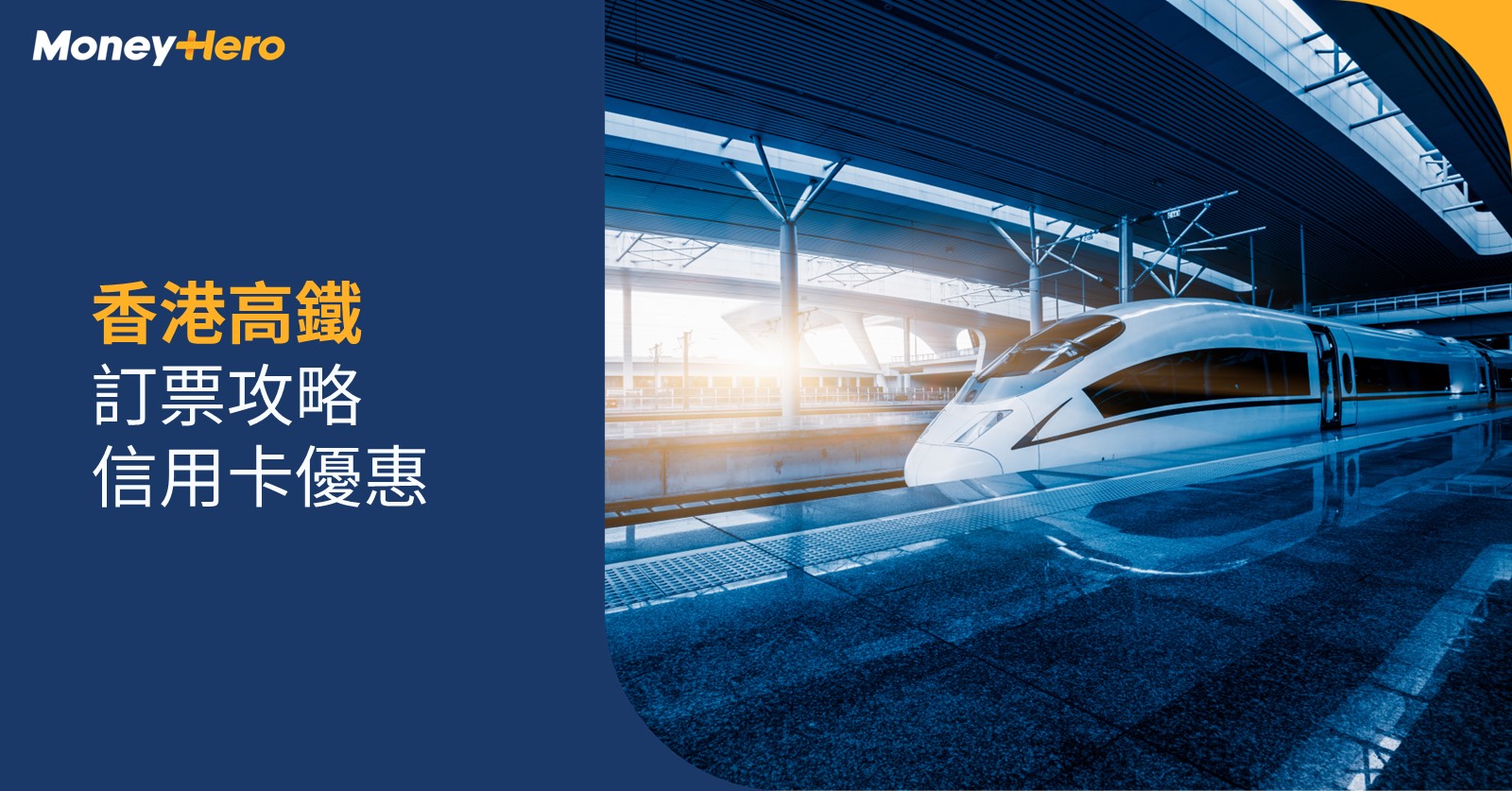 香港高鐵優惠2024