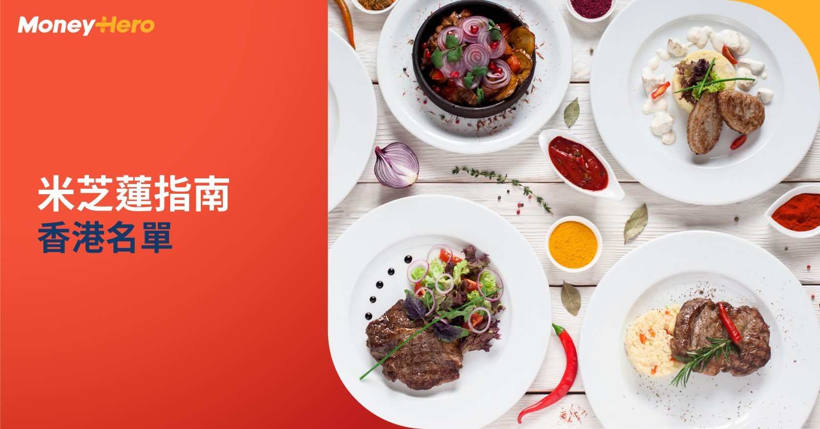 米芝蓮2024-香港米芝蓮三星餐廳名單-信用卡優惠
