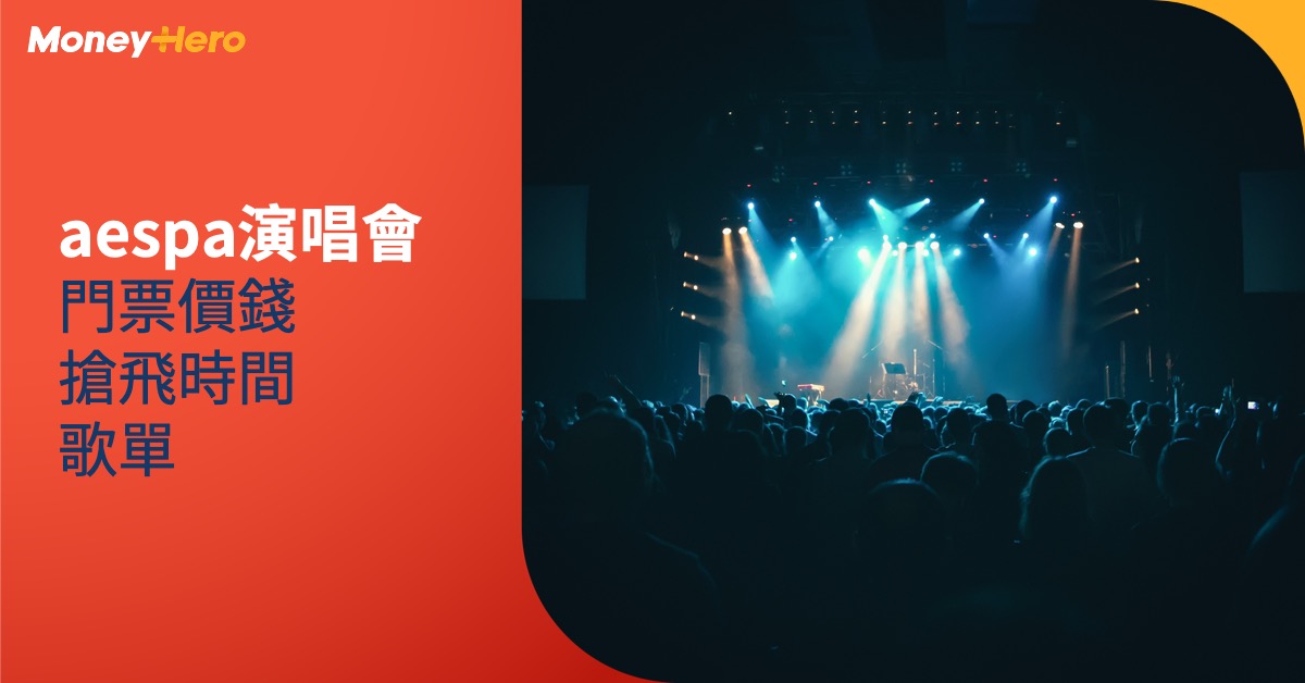 aespa演唱會香港站-優先訂票-公開發售-門票價錢-座位表
