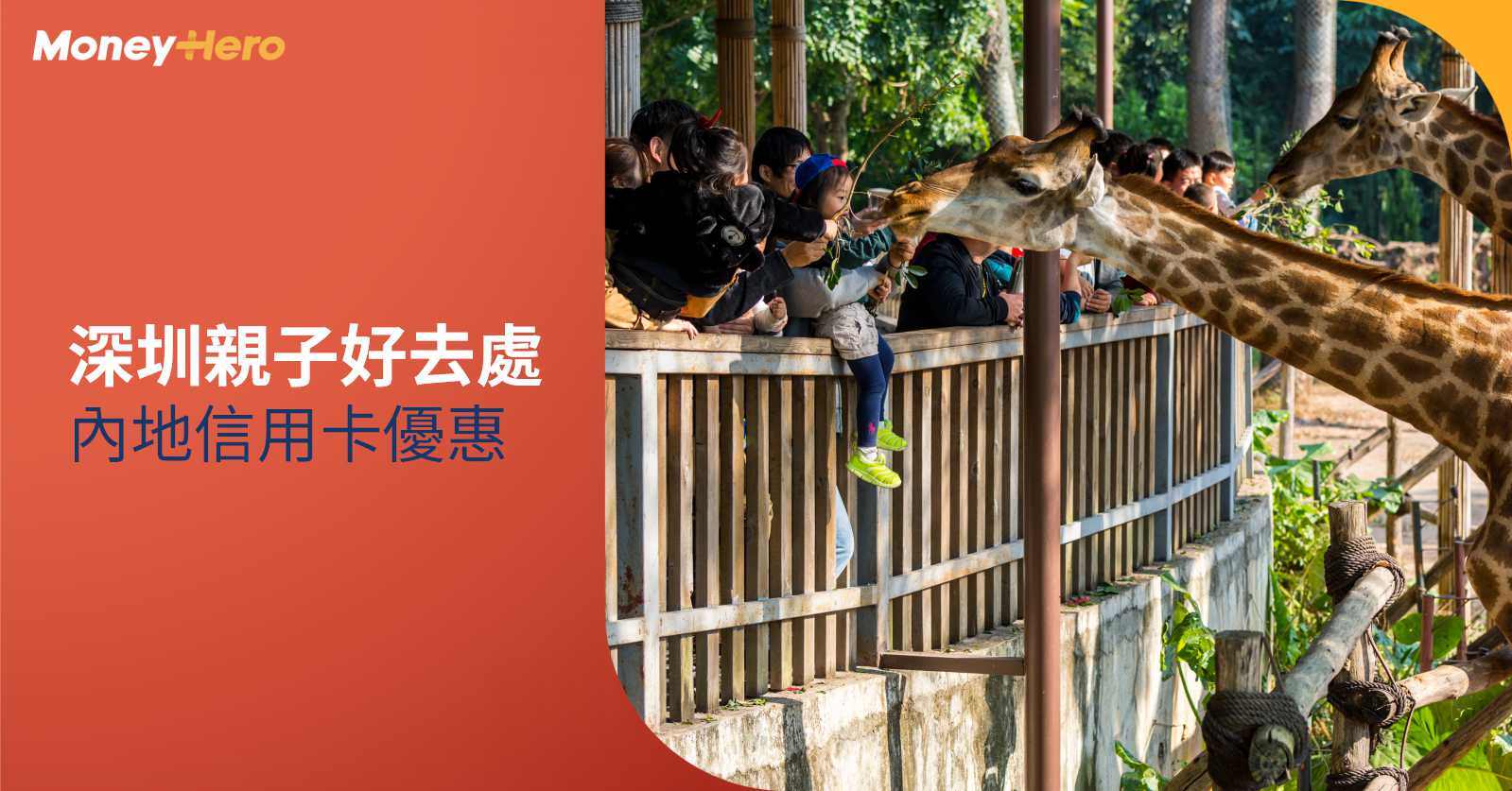 深圳親子好去處-深圳親子遊-深圳主題樂園-深圳動物園-深圳兒童公園