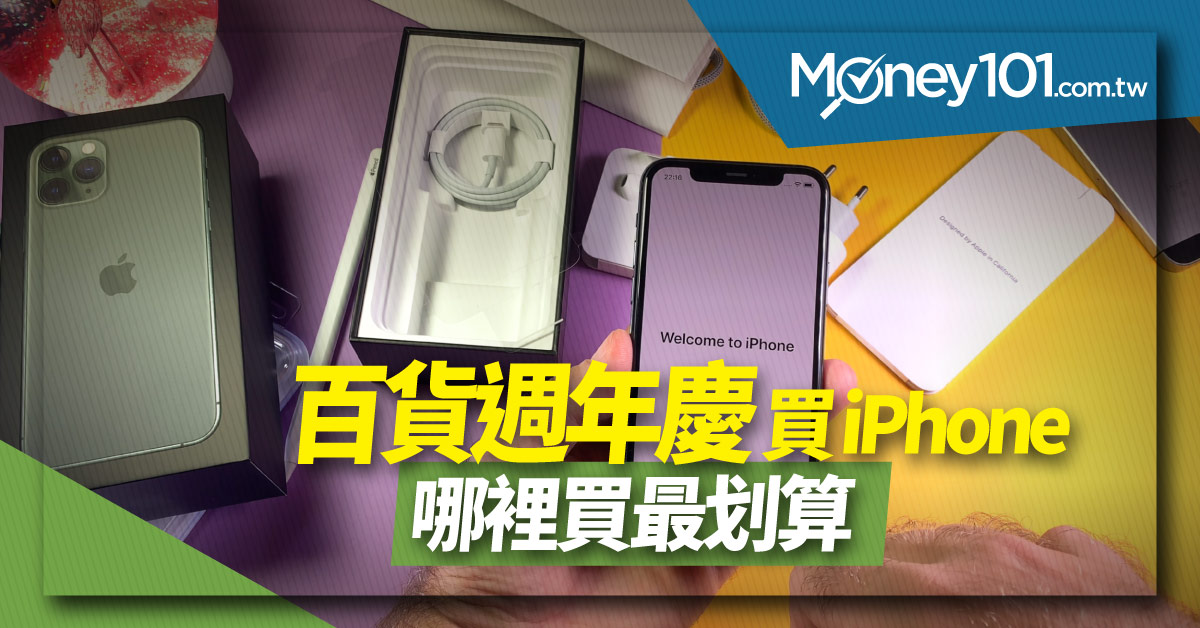 【2019百貨週年慶】週年慶買 iPhoneXR/iPhone8 法雅客、 [i]Store 同享百貨滿額禮