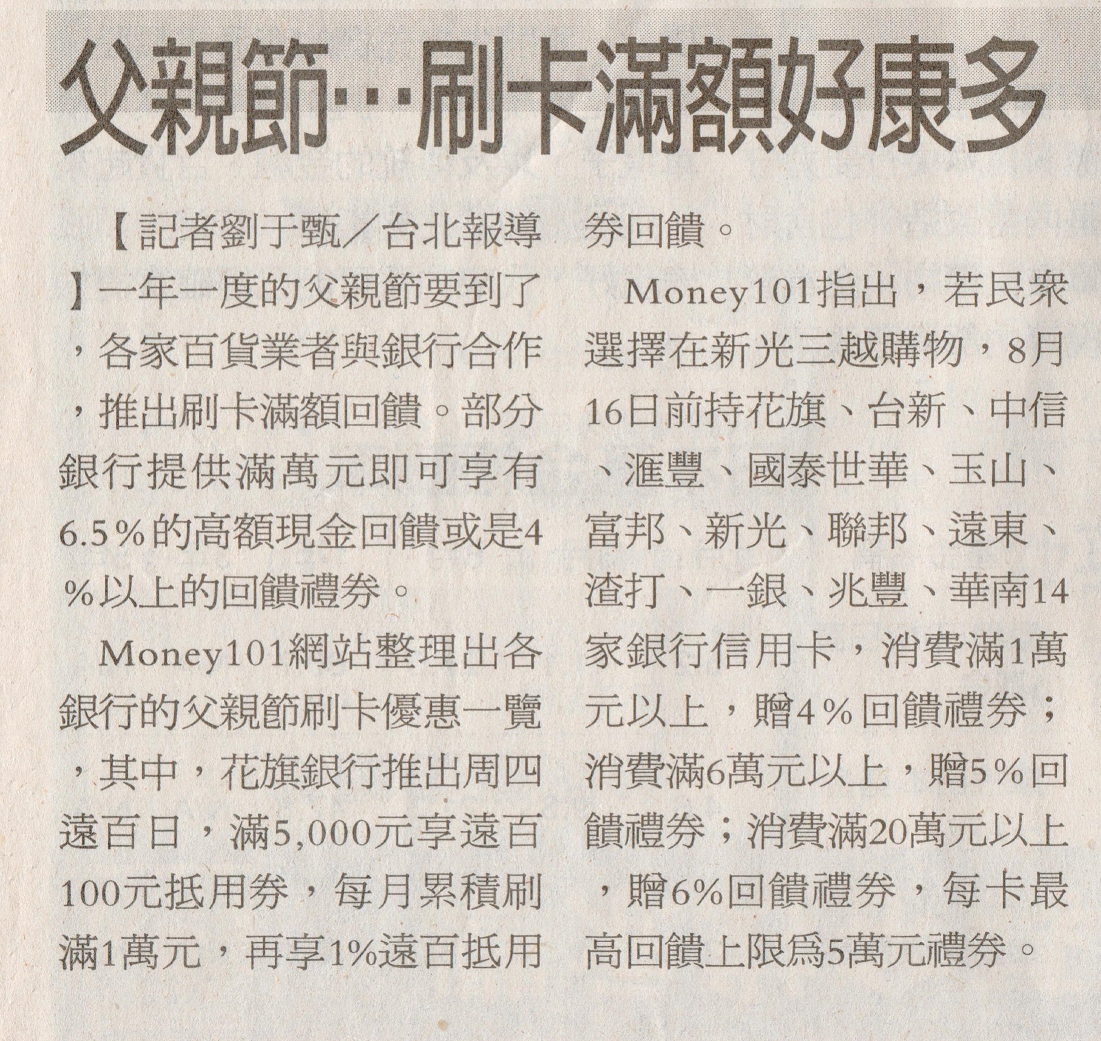2015.7.31 經濟日報(2)