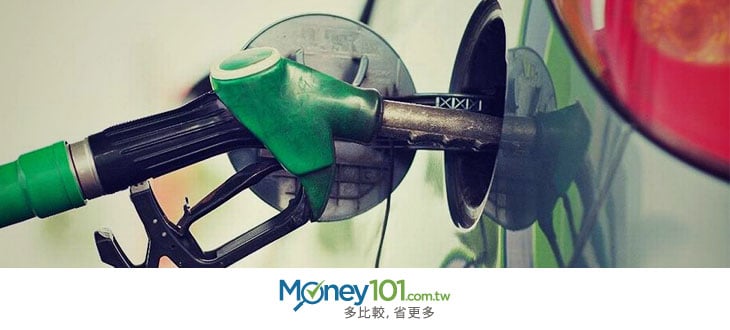 加油請留意價格波動，每公升汽、柴油分別調漲 0.4 和 0.5 元