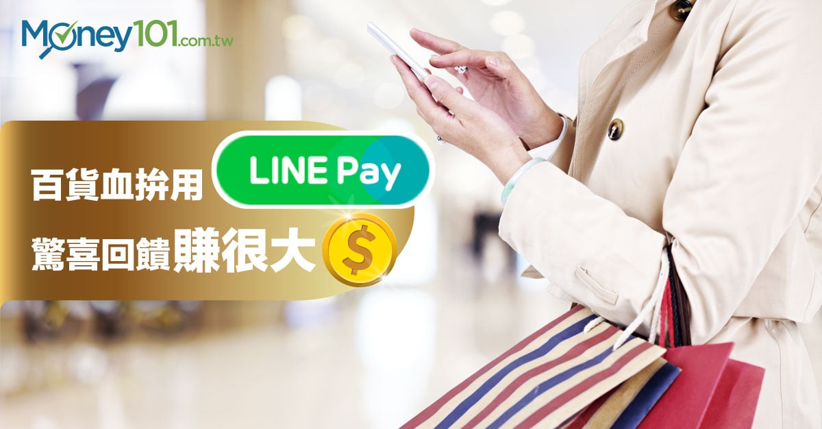 LINE pay promotion
