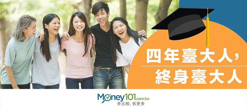 回饋母校還可賺現金回饋，華南銀行台灣大學卡