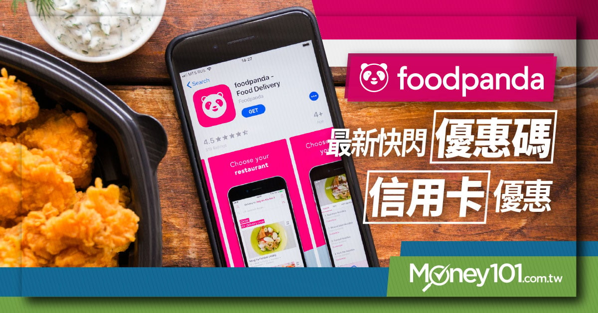 foodpanda-最新快閃優惠碼與信用卡優惠-01