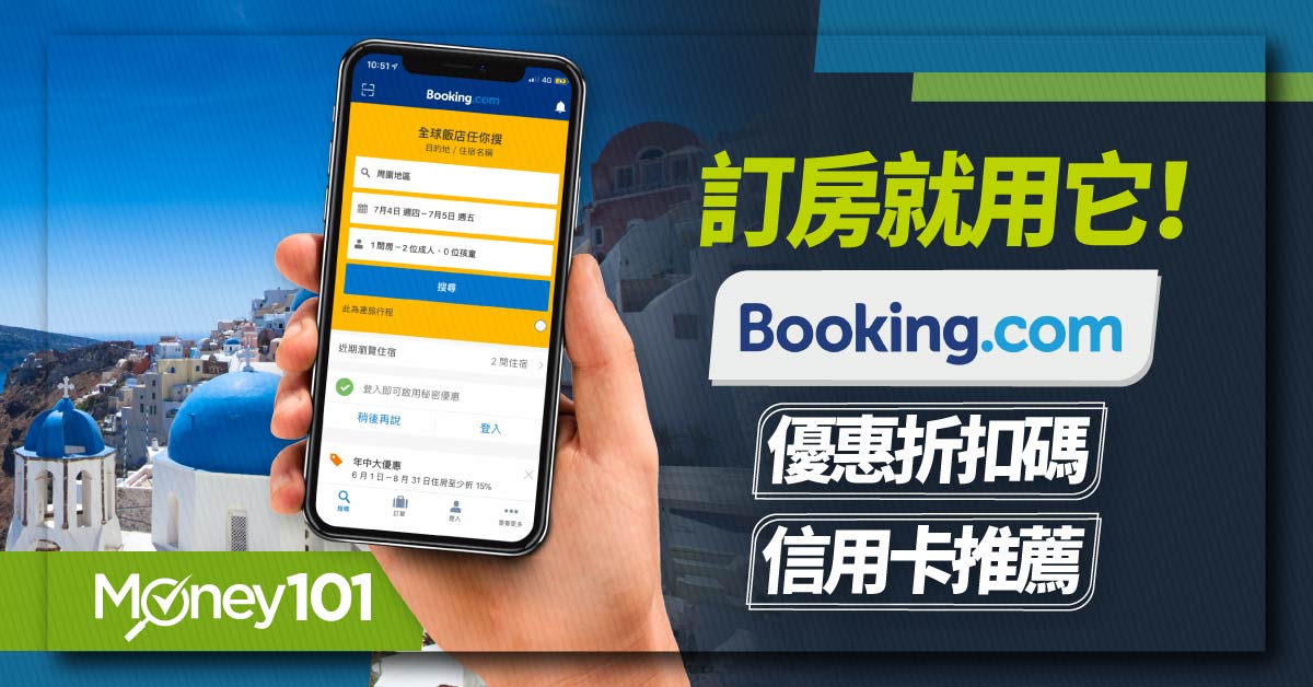 booking.com 懶人包