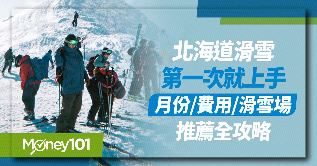2022 北海道滑雪場攻略　滑雪月份/費用/滑雪場推薦一篇搞定