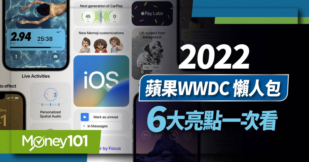 【蘋果WWDC懶人包】新一代iOS 16、MacBook Air 來了！蘋果WWDC 2022 6大亮點一次看