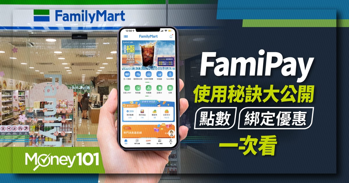 FamiPay 刷這張最高22%！2022 最新綁定/支付/點數教學及必備神卡推薦