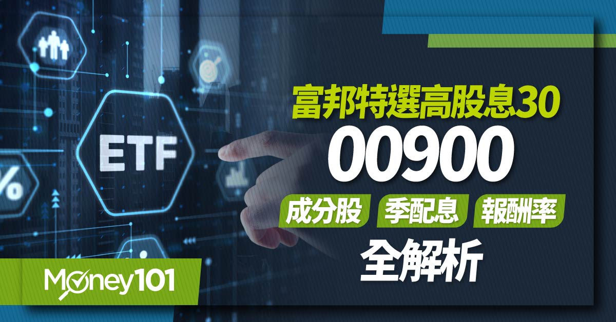 【etf推薦】00939 統一台灣高息動能：月配息／殖利率／成分股／報酬率全解析 Money101