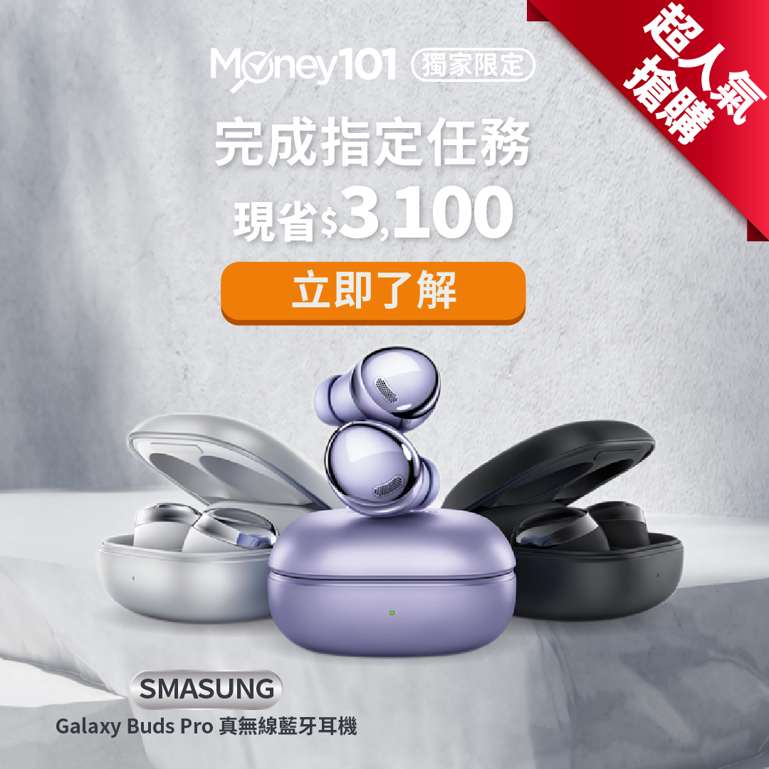 辦卡帶回SAMSUNG Galaxy Buds Pro 真無線藍牙耳機現省3100元