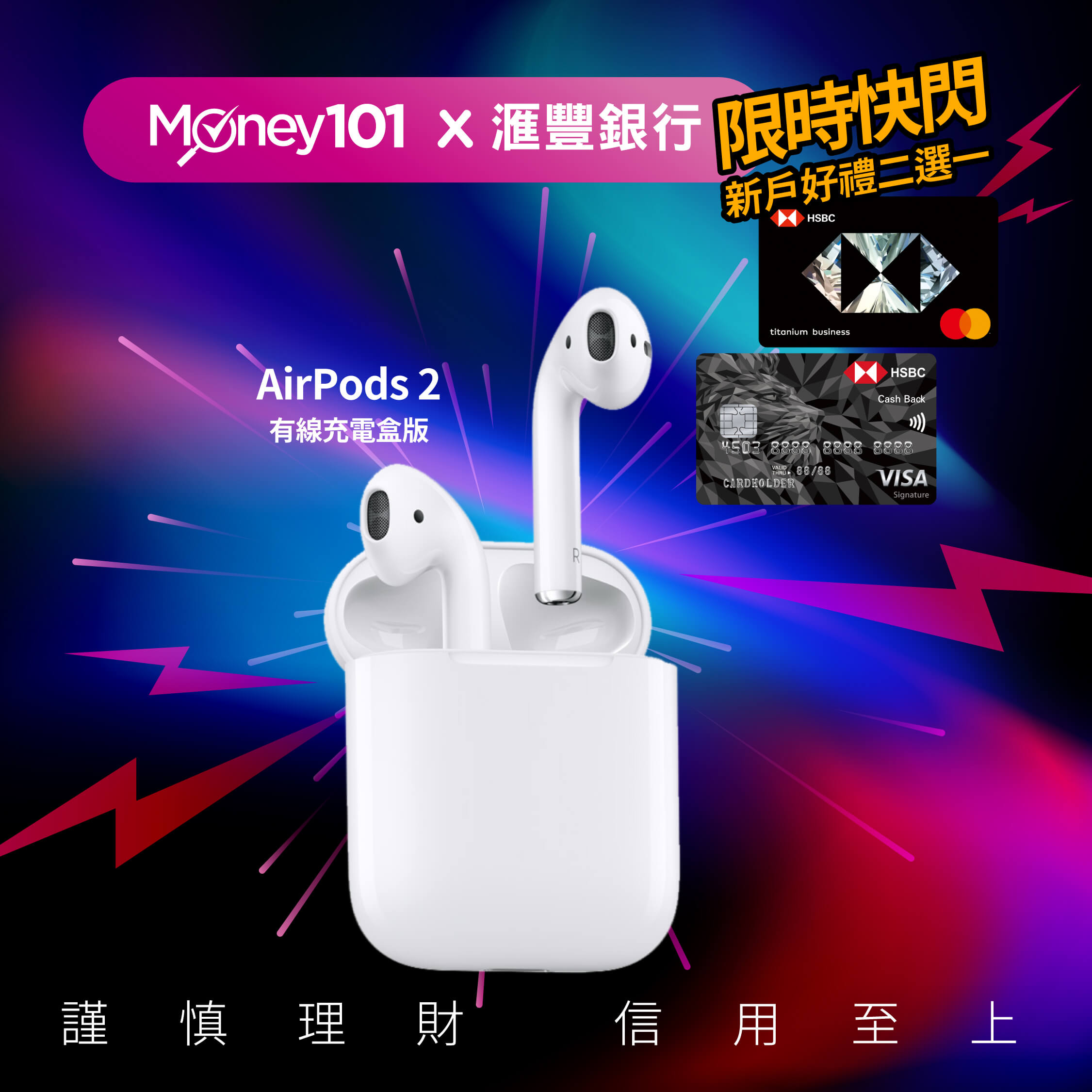 Money101-滙豐-final_fb_1080x1080-AirPods 2