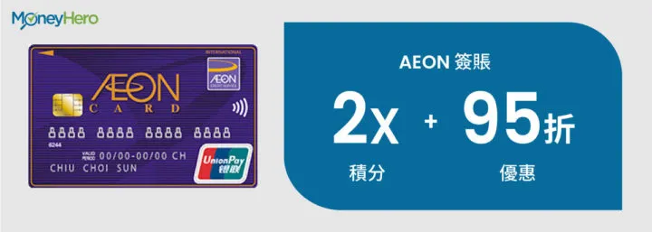 RPD003-CC-Forex-V3-AEON-銀聯信用卡-720x257