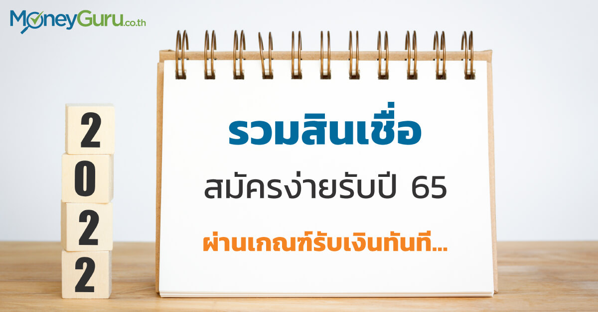 เปรียบเทียบสินเชื่อบุคคลmoneyguru