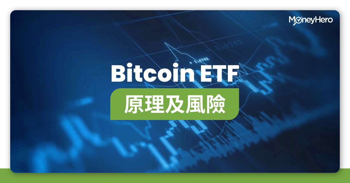 Bitcoin-ETF-比特幣