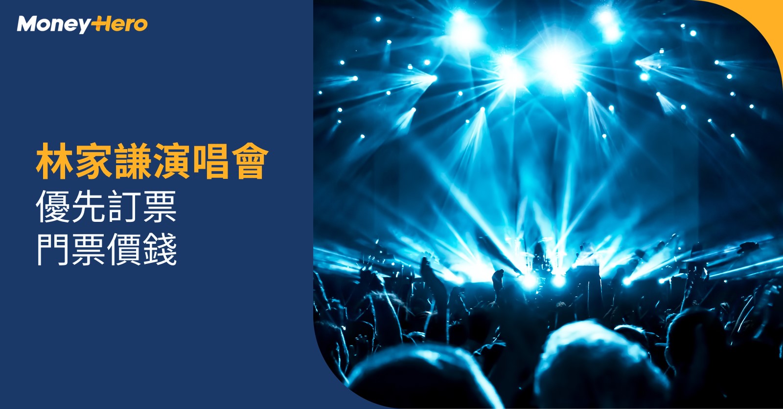 林家謙演唱會2022 優先訂票 Citi信用卡 紅館演唱會 公開發售